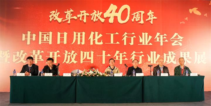 01日用化工行业年会.jpg