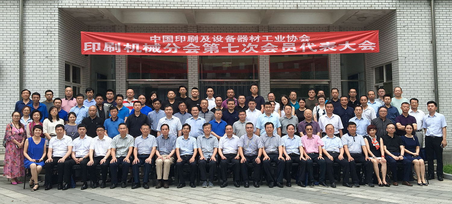 印机分会 (1).jpg