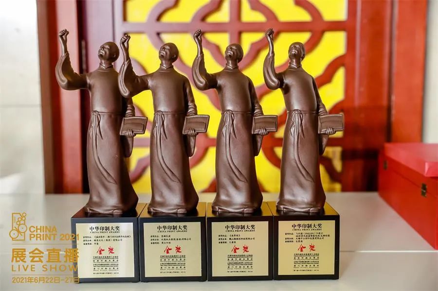 第八屆中華印制大獎頒獎典禮成功舉行