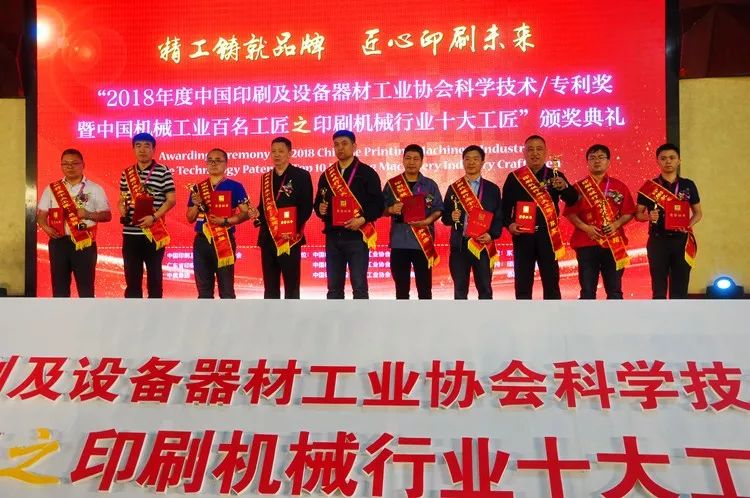 中國印工協科學技術/專利獎、印機行業十大工匠名單出爐，頒獎典禮盛大開幕
