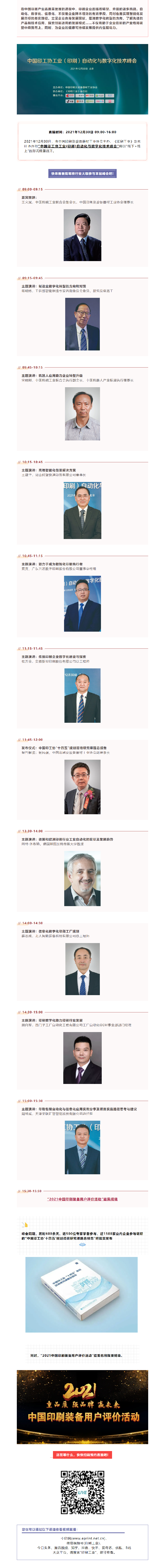 召開在即！中國印工協工業（印刷）自動化與數字化技術峰會與您相約線上！